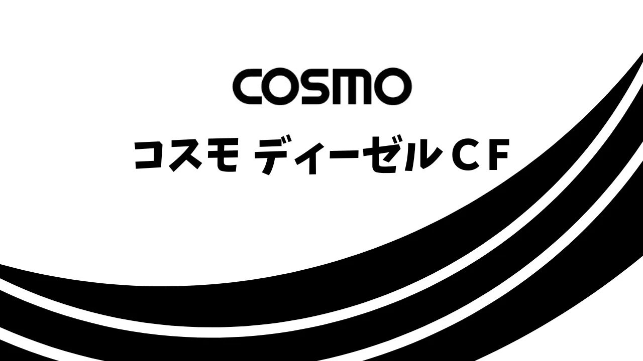 出光 アポロイル ジーゼルモーチブ S-330 CFシリーズ】の概要｜評判や 